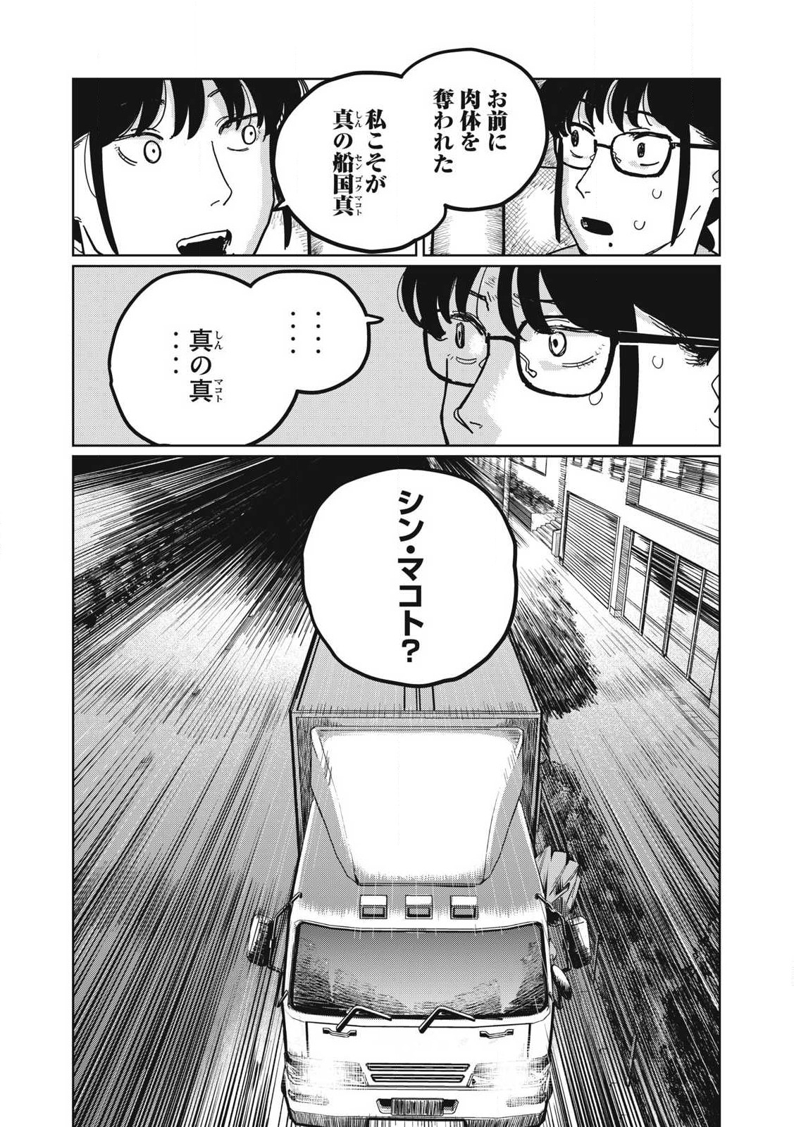 Kouka Ningen Chapter 2 8ページ