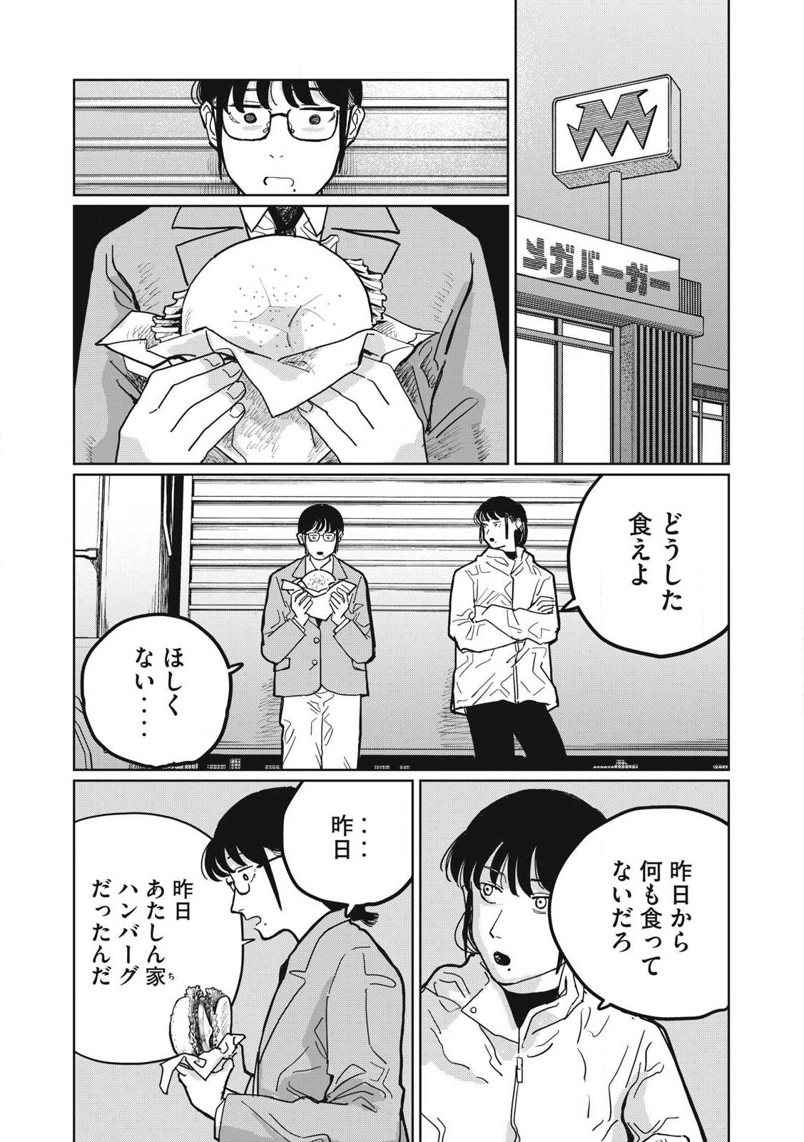 Kouka Ningen Chapter 2 9ページ