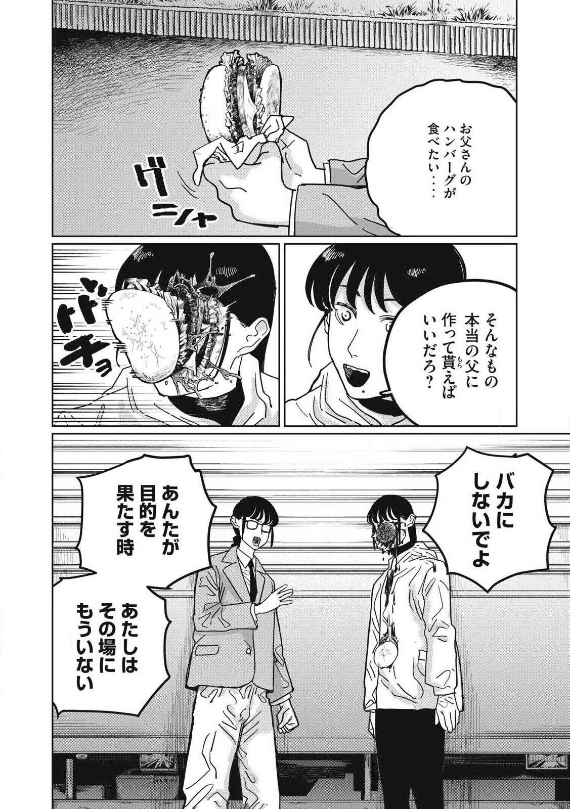 Kouka Ningen Chapter 2 10ページ