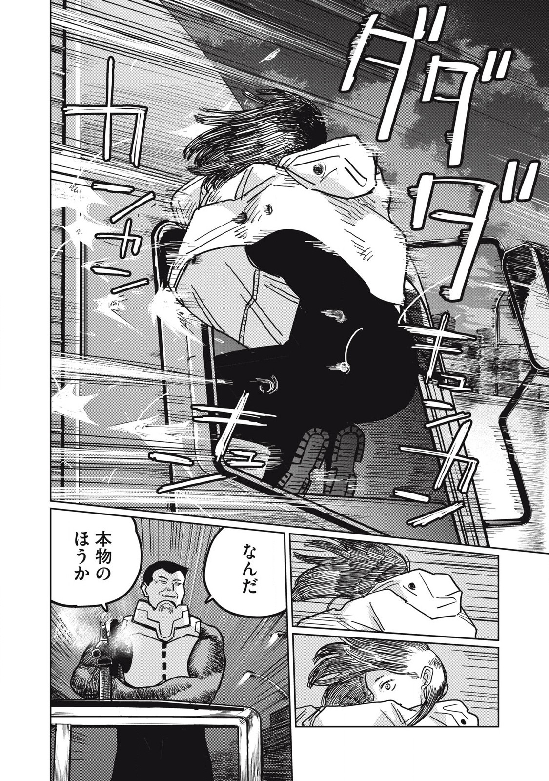 Kouka Ningen Chapter 3 2ページ