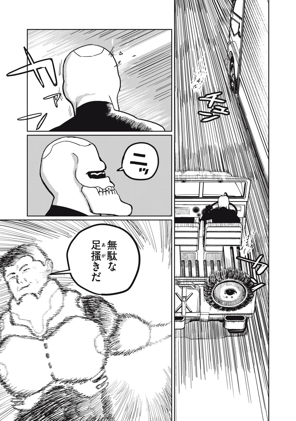 Kouka Ningen Chapter 3 11ページ