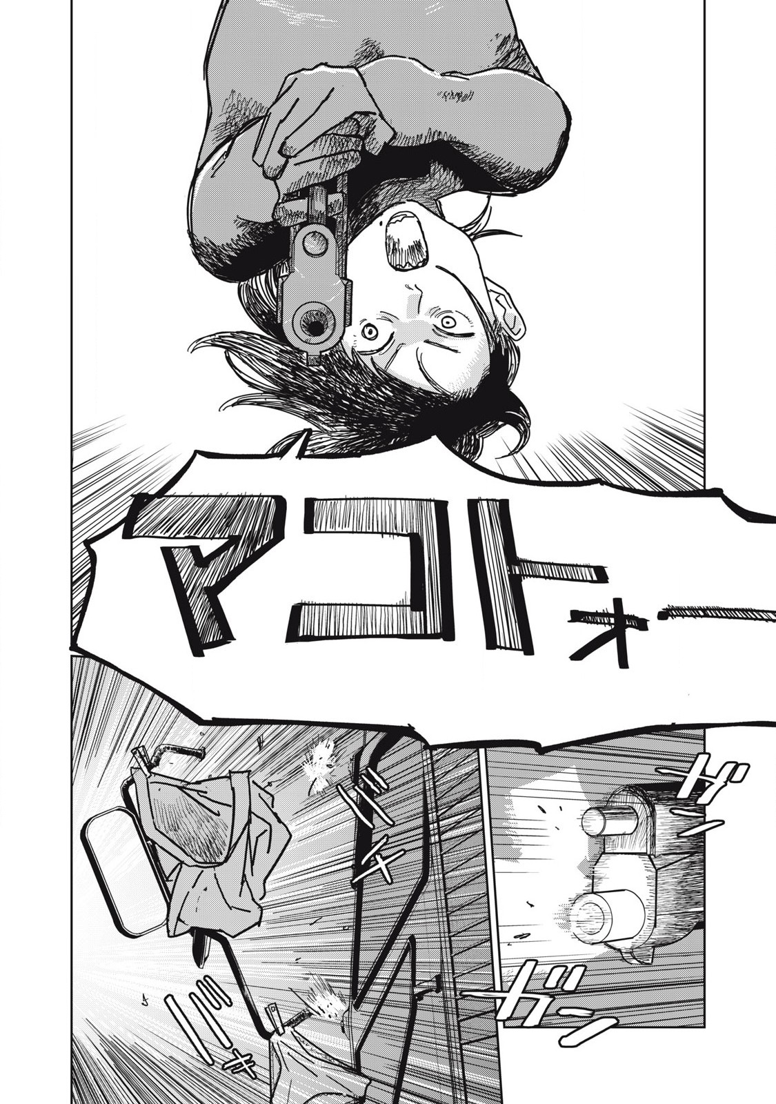 Kouka Ningen Chapter 3 14ページ