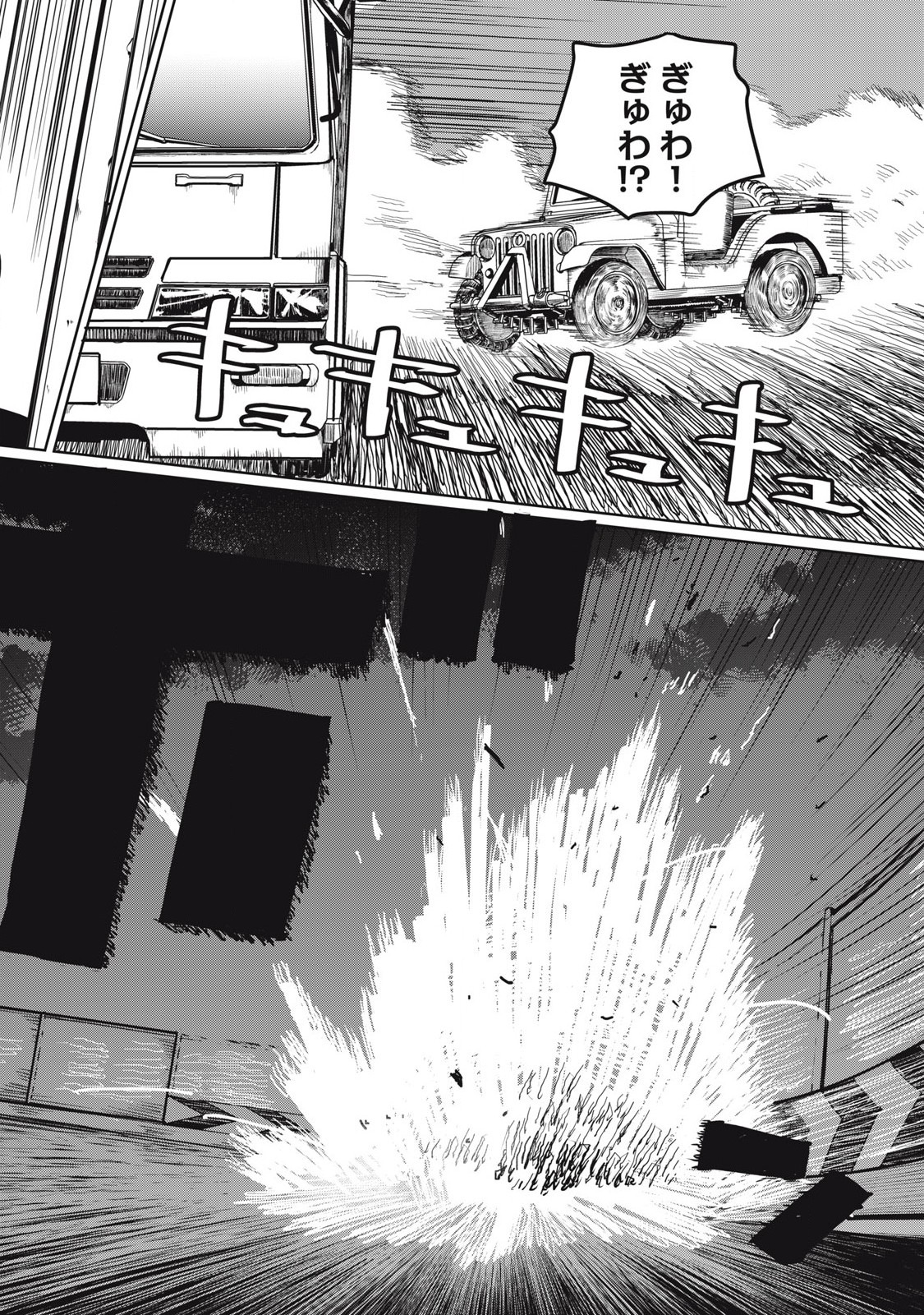 Kouka Ningen Chapter 3 16ページ