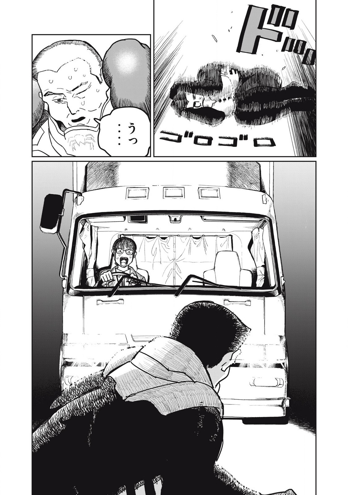Kouka Ningen Chapter 3 19ページ