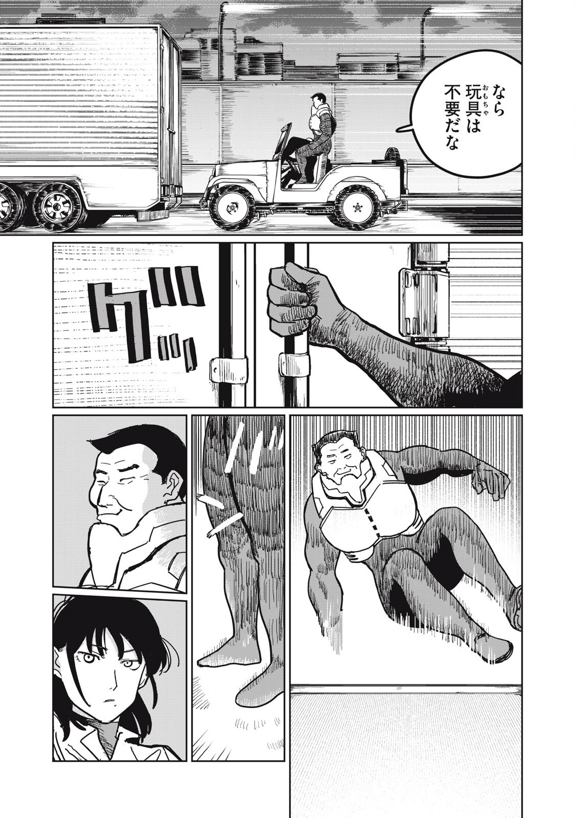 Kouka Ningen Chapter 3 3ページ