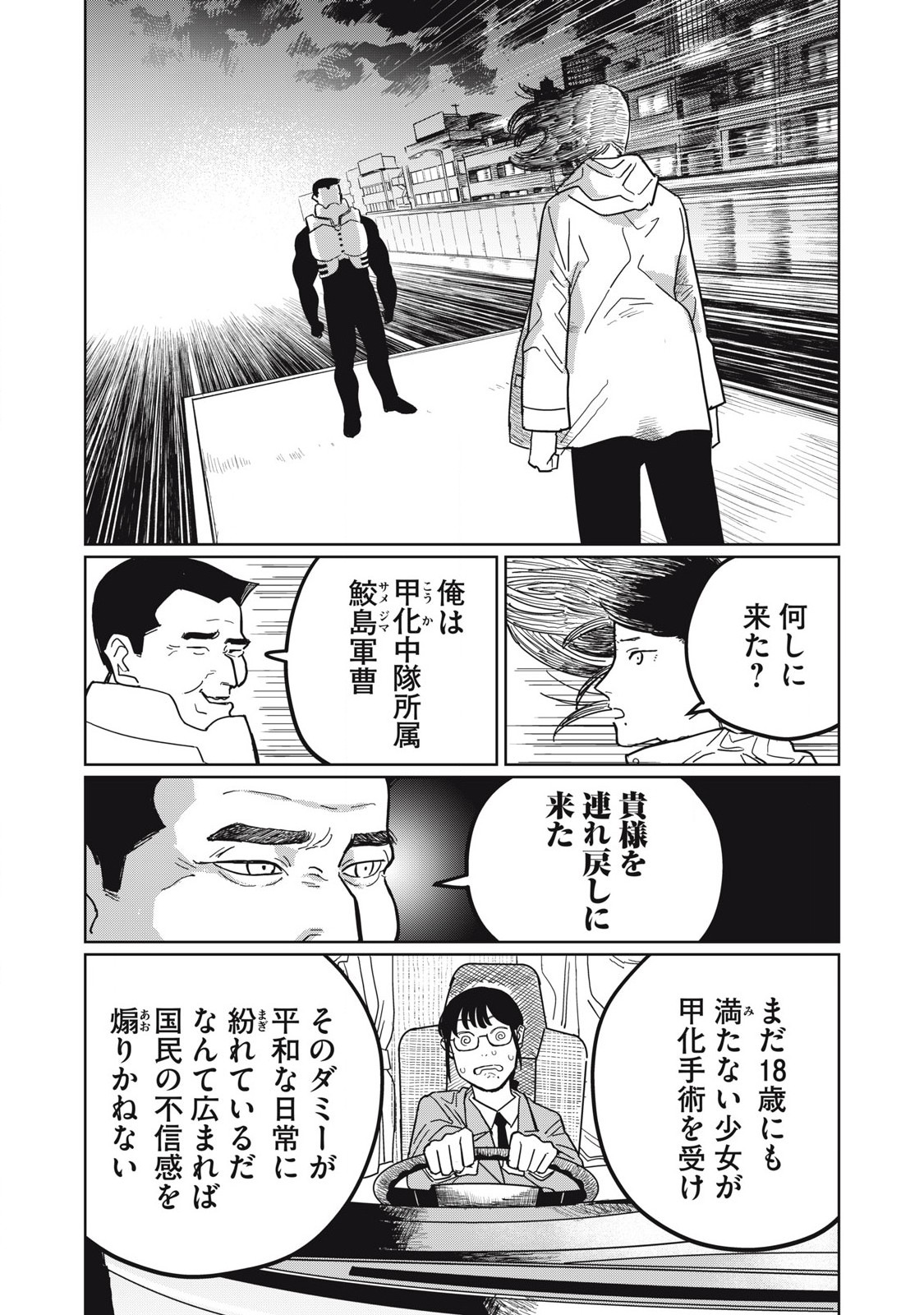 Kouka Ningen Chapter 3 4ページ