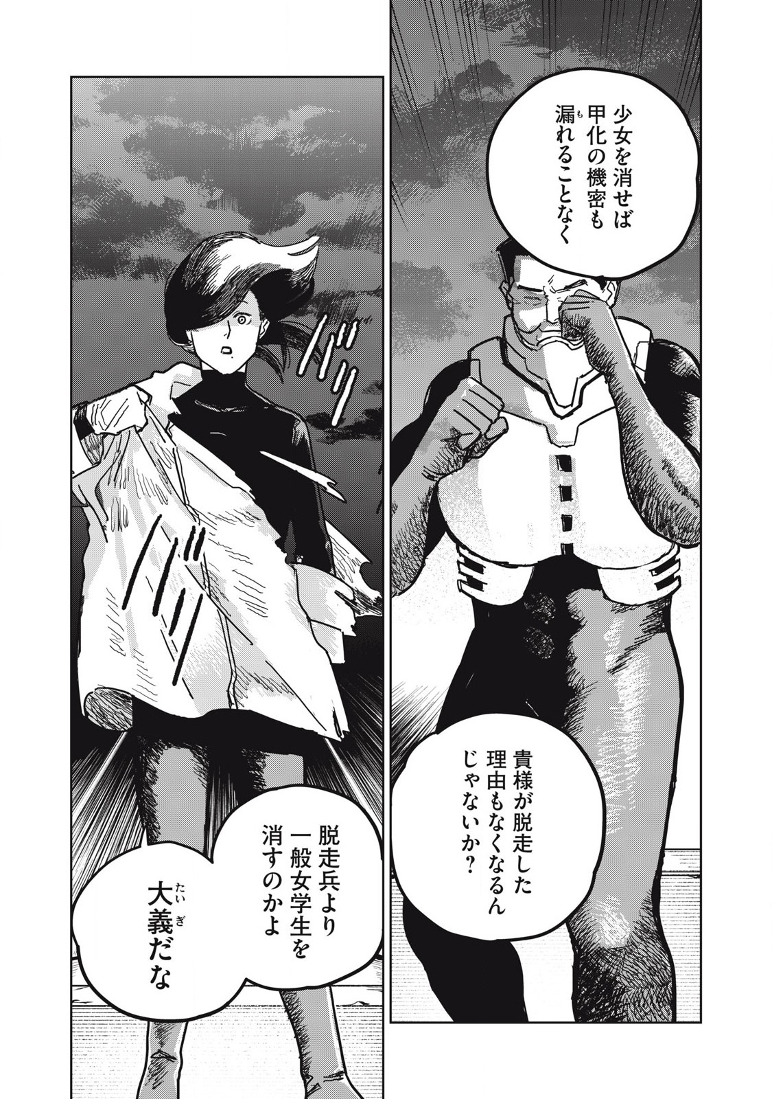 Kouka Ningen Chapter 3 5ページ