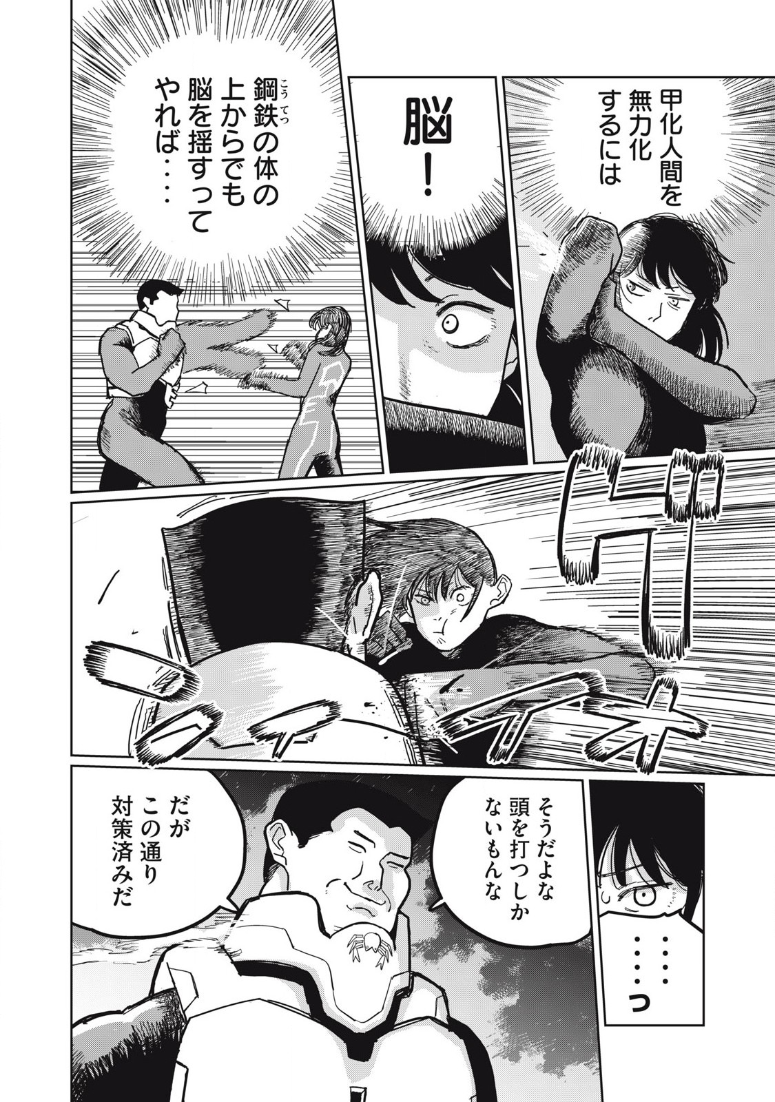 Kouka Ningen Chapter 3 8ページ