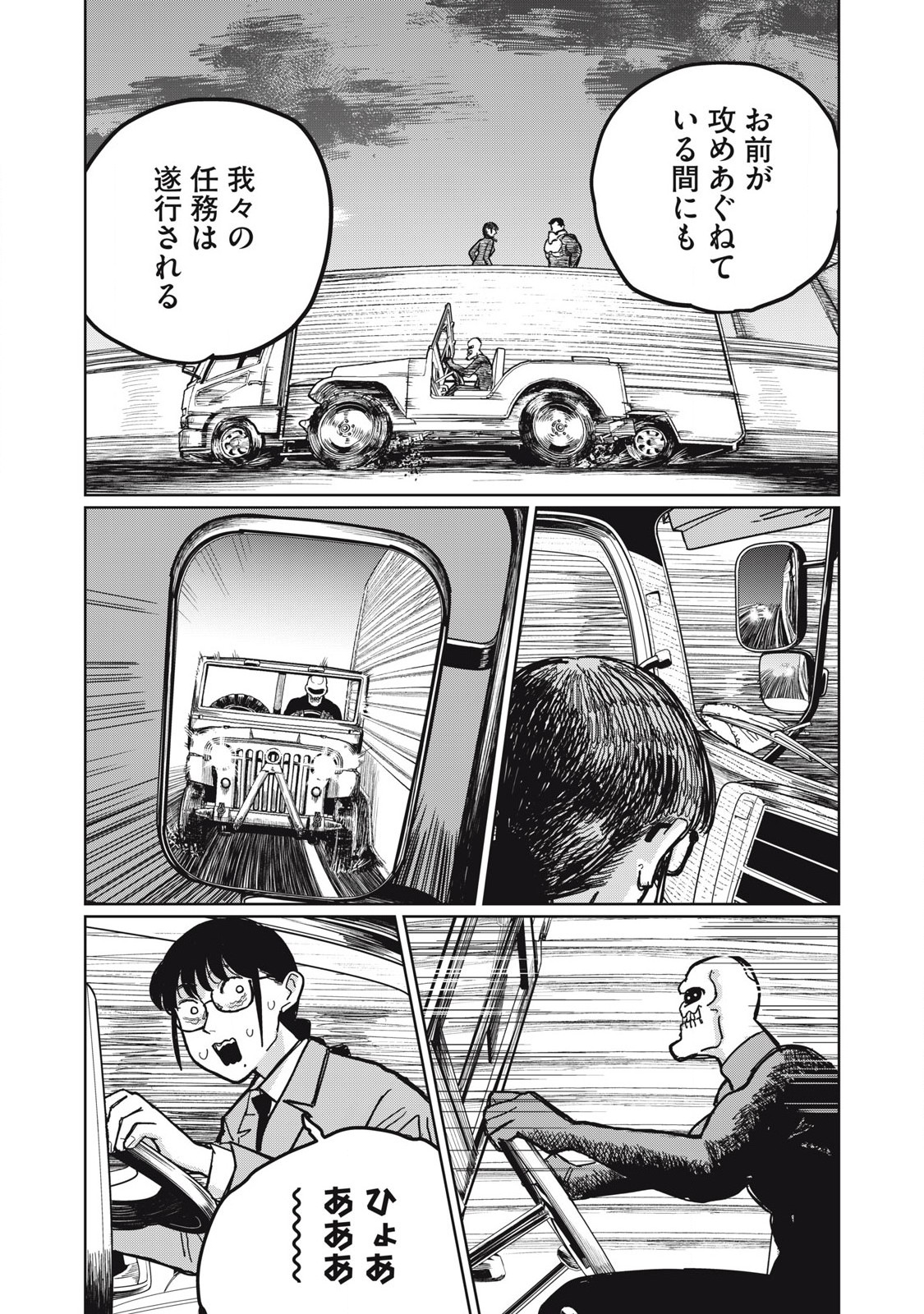 Kouka Ningen Chapter 3 9ページ