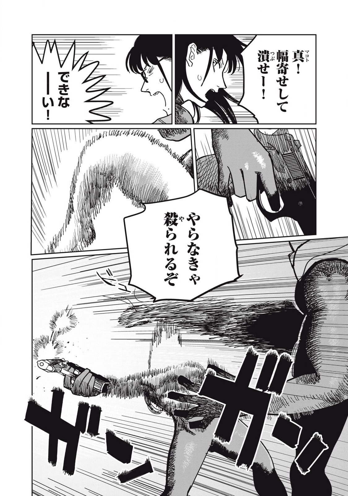 Kouka Ningen Chapter 3 10ページ