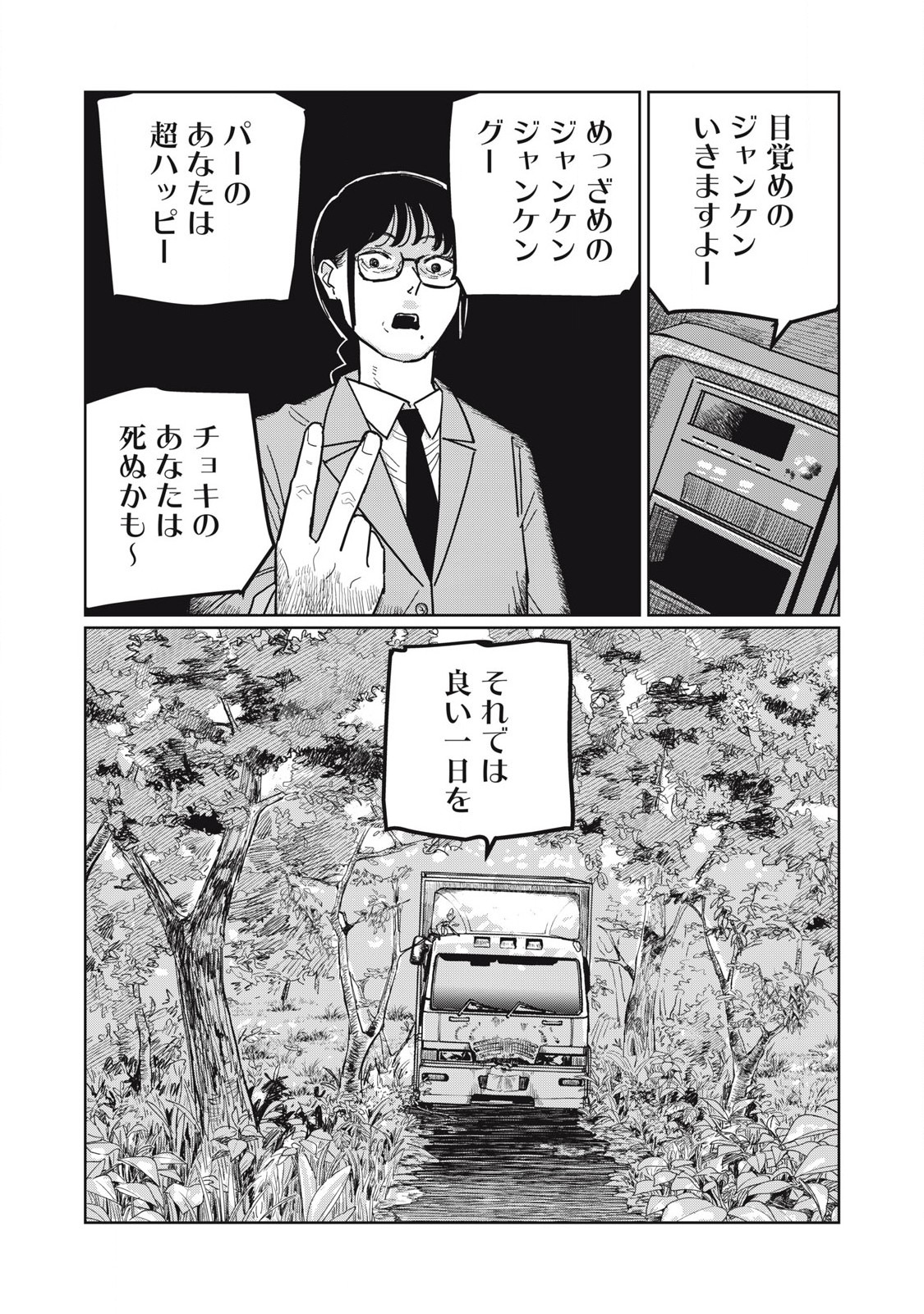 Kouka Ningen Chapter 4 2ページ