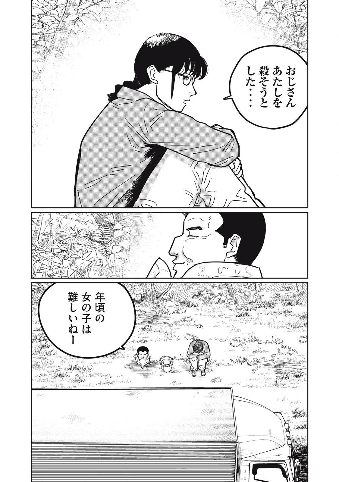 Kouka Ningen Chapter 4 11ページ