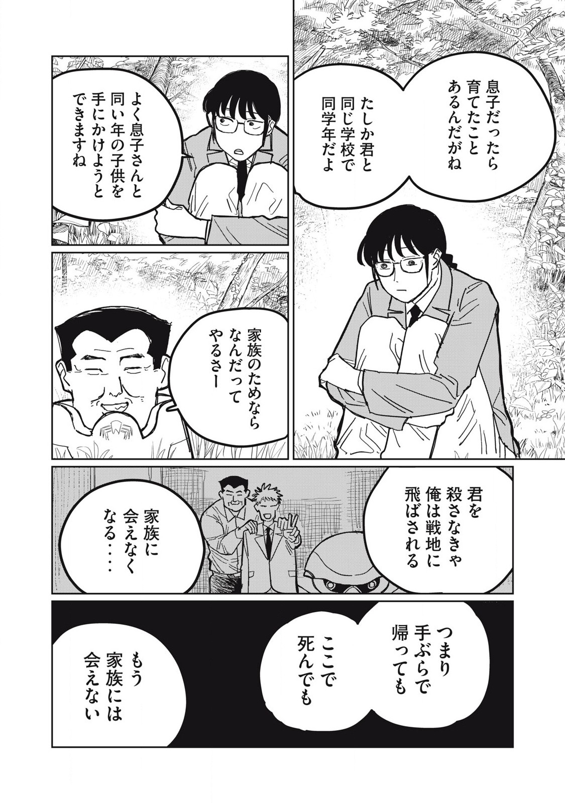 Kouka Ningen Chapter 4 12ページ