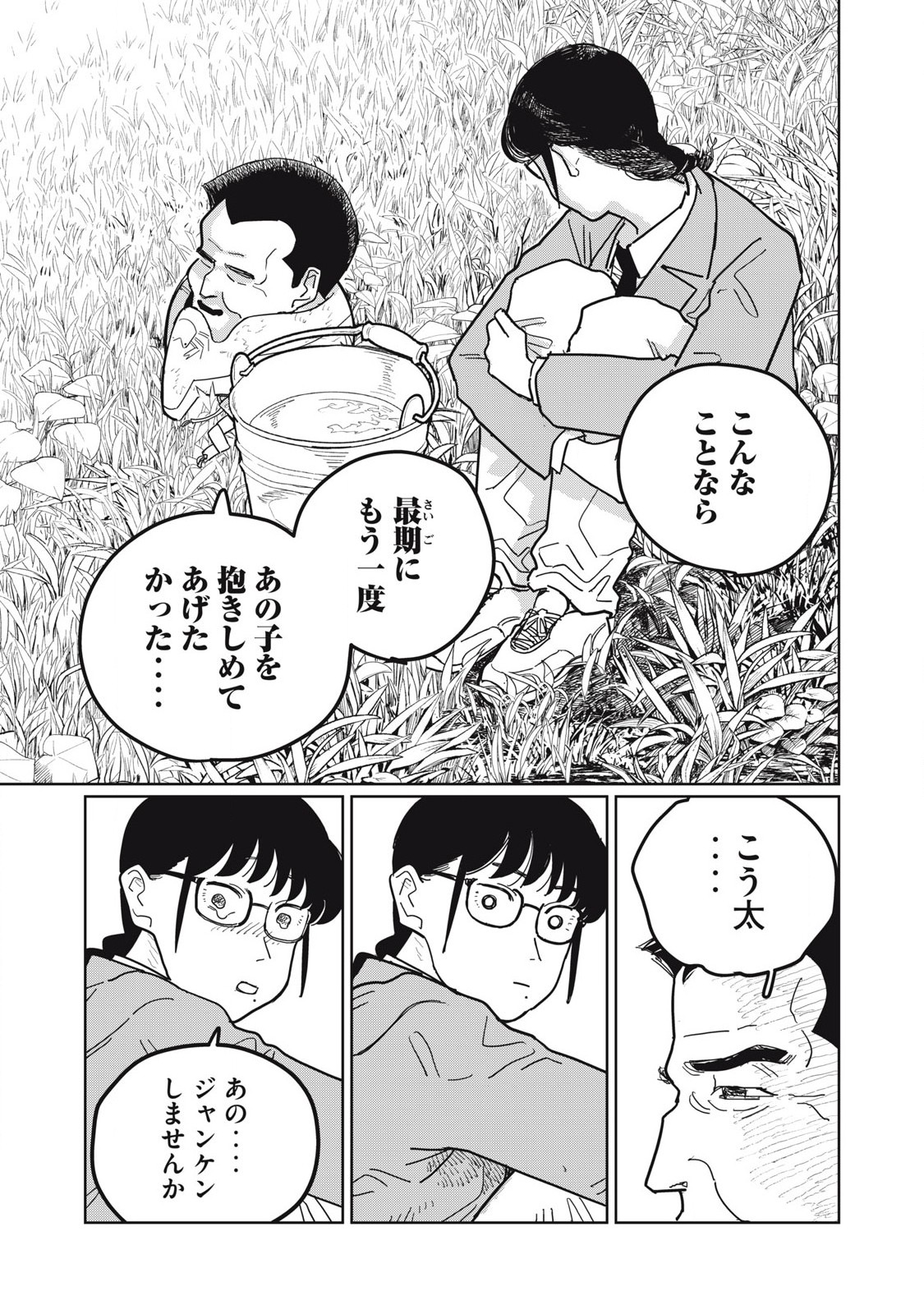 Kouka Ningen Chapter 4 13ページ