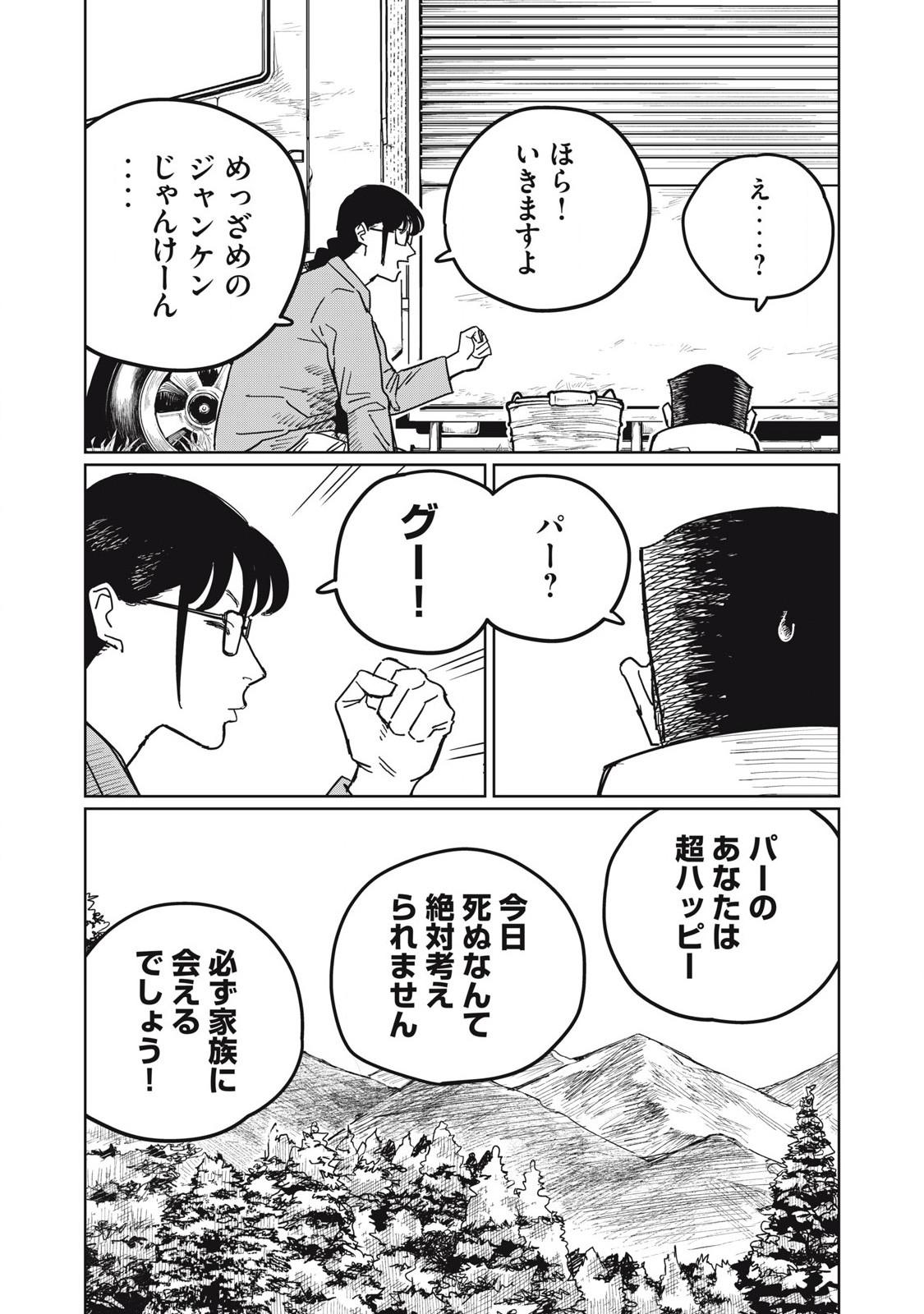 Kouka Ningen Chapter 4 14ページ