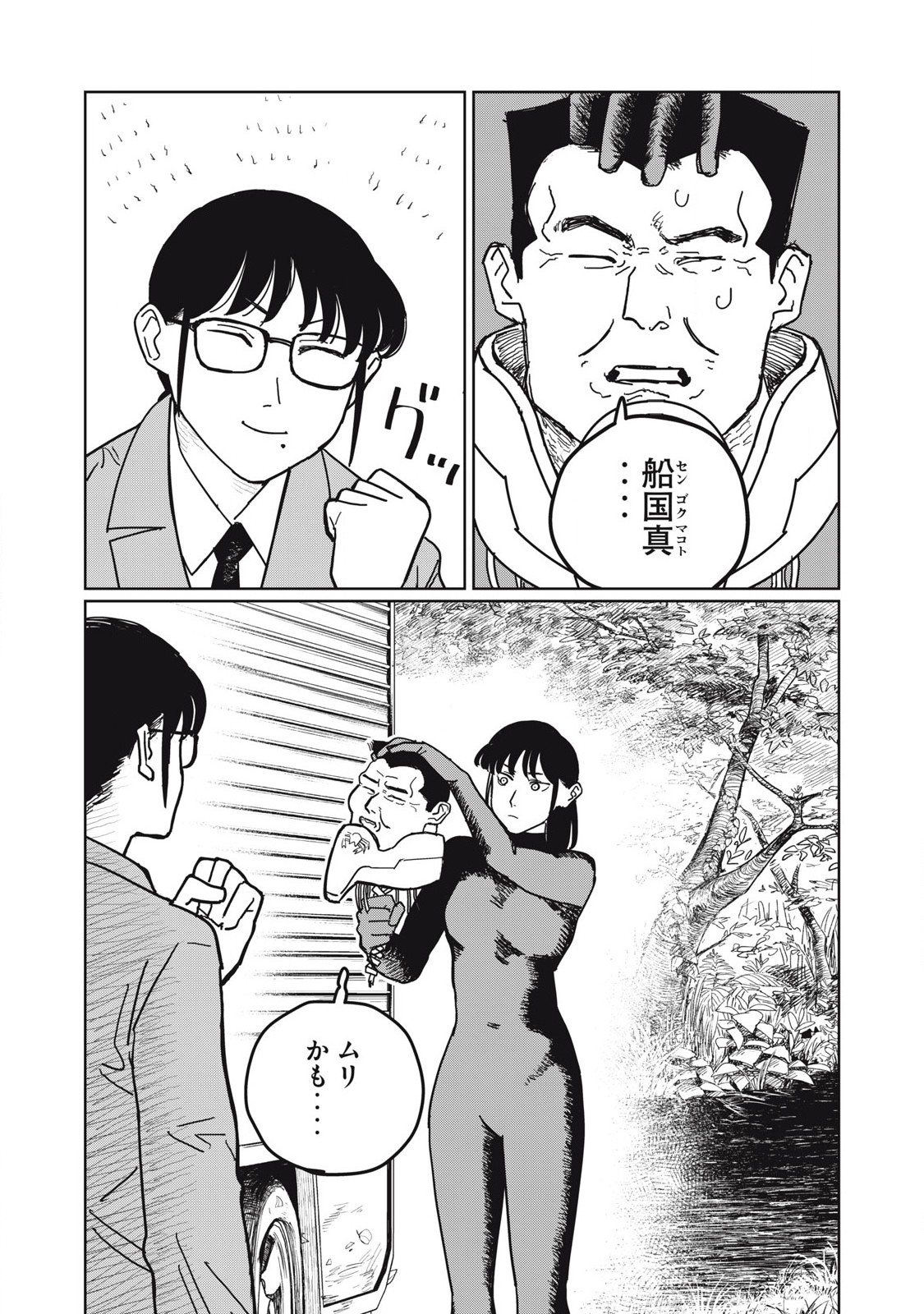 Kouka Ningen Chapter 4 15ページ