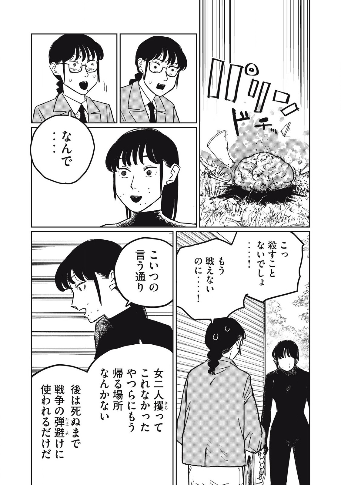 Kouka Ningen Chapter 4 17ページ