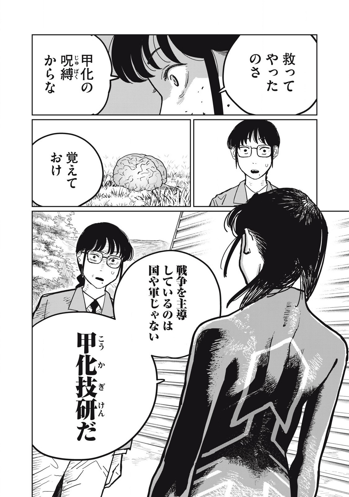 Kouka Ningen Chapter 4 18ページ