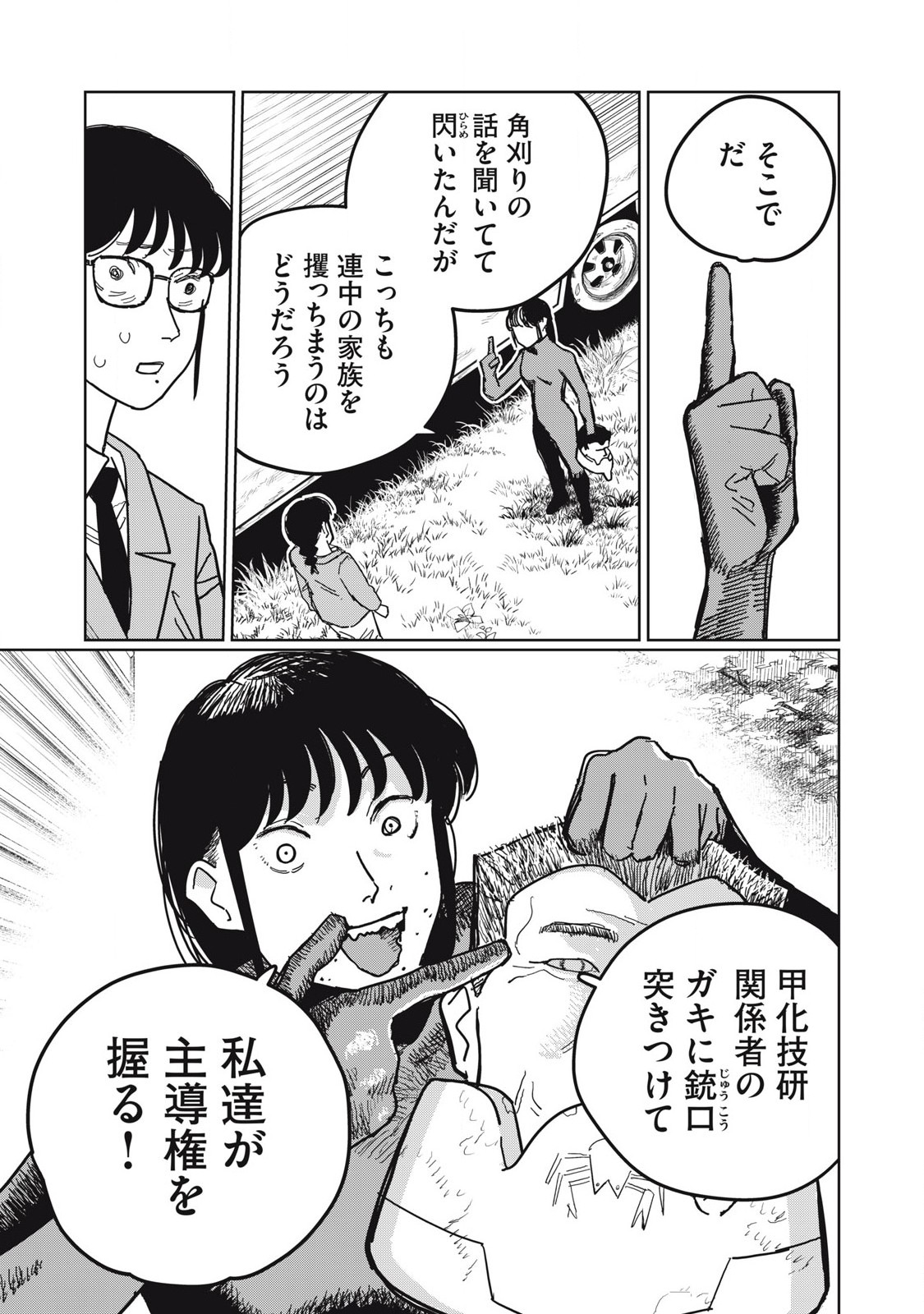 Kouka Ningen Chapter 4 19ページ