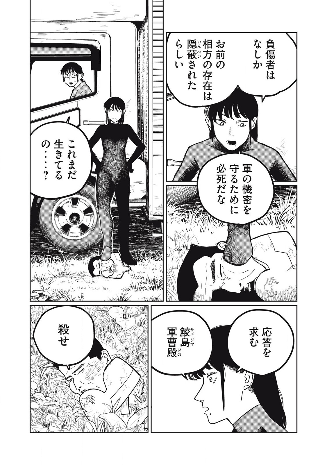 Kouka Ningen Chapter 4 3ページ