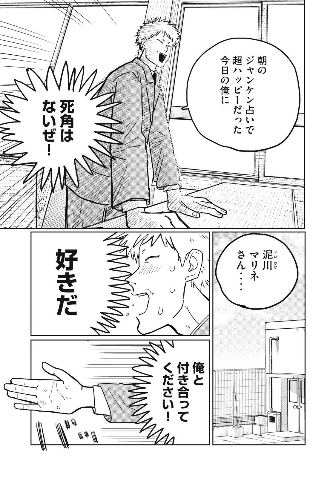 Kouka Ningen Chapter 4 21ページ
