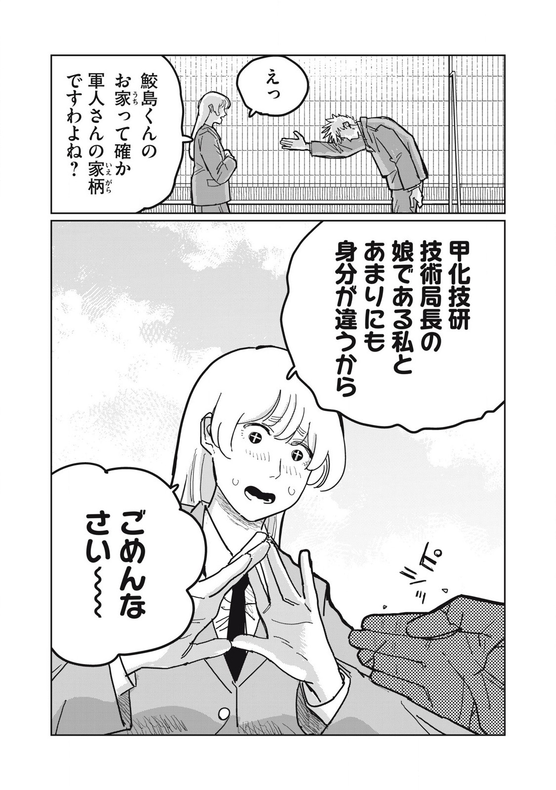 Kouka Ningen Chapter 4 22ページ