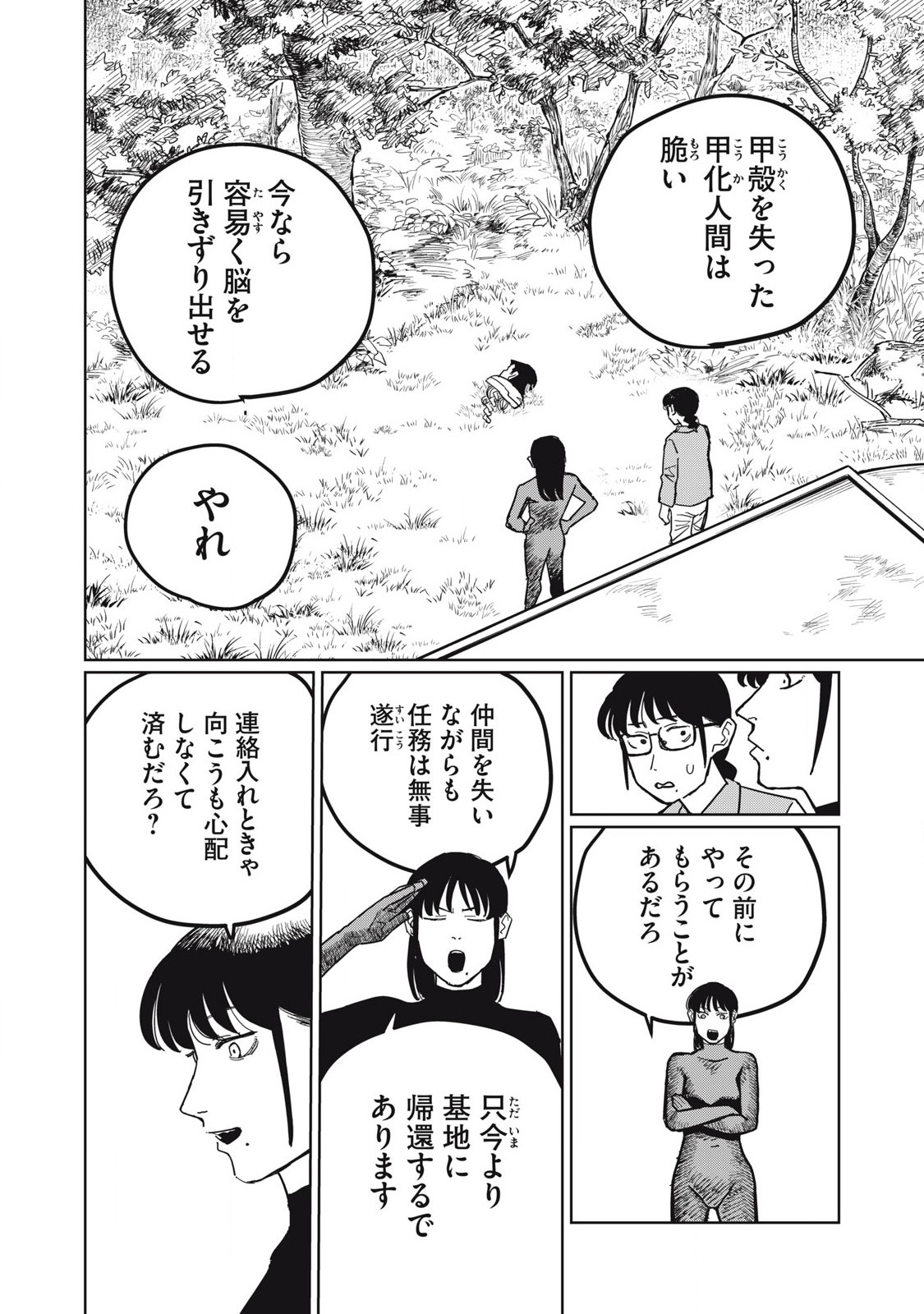 Kouka Ningen Chapter 4 4ページ