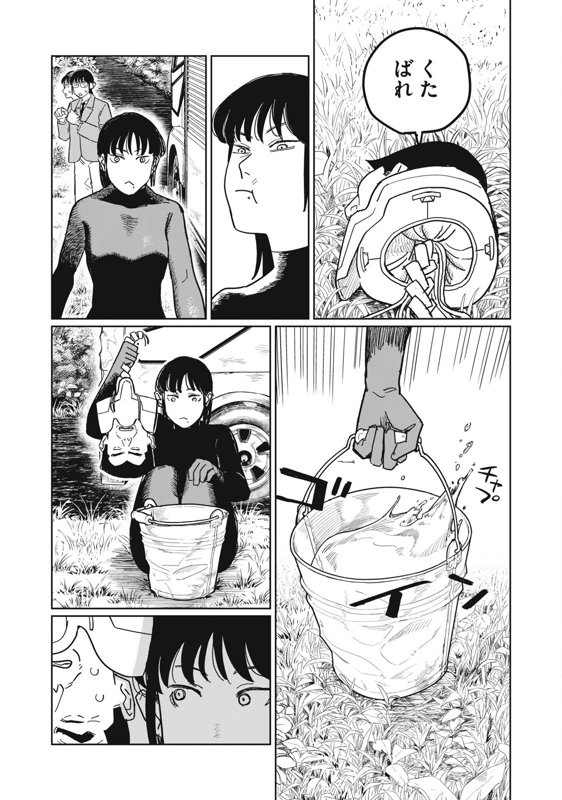 Kouka Ningen Chapter 4 5ページ
