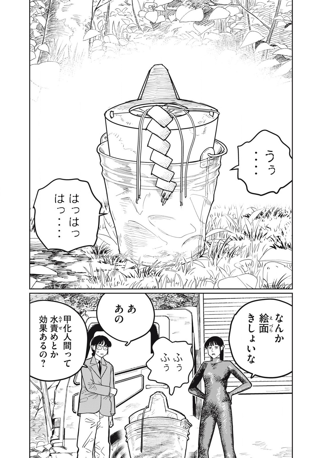 Kouka Ningen Chapter 4 6ページ