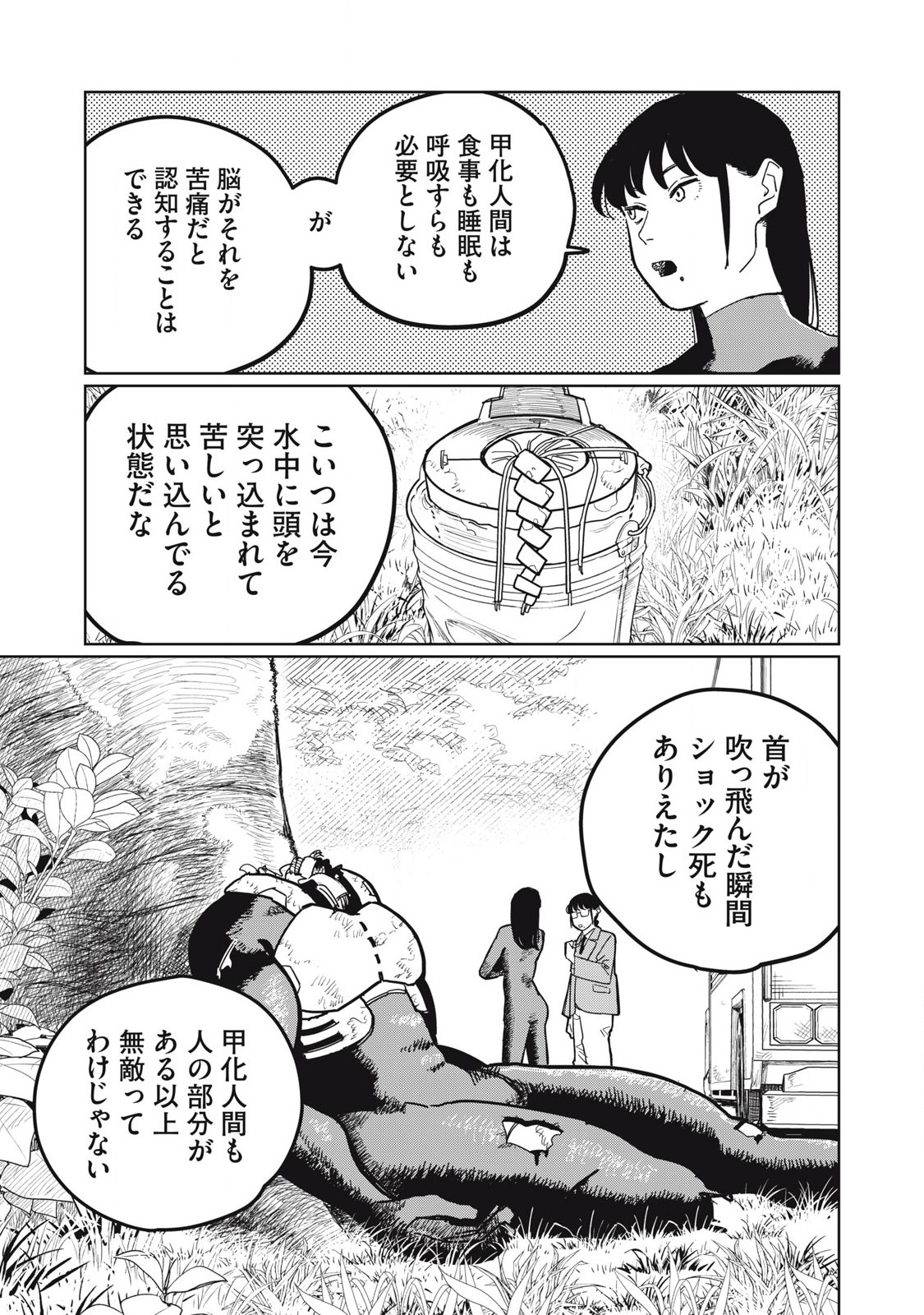 Kouka Ningen Chapter 4 7ページ