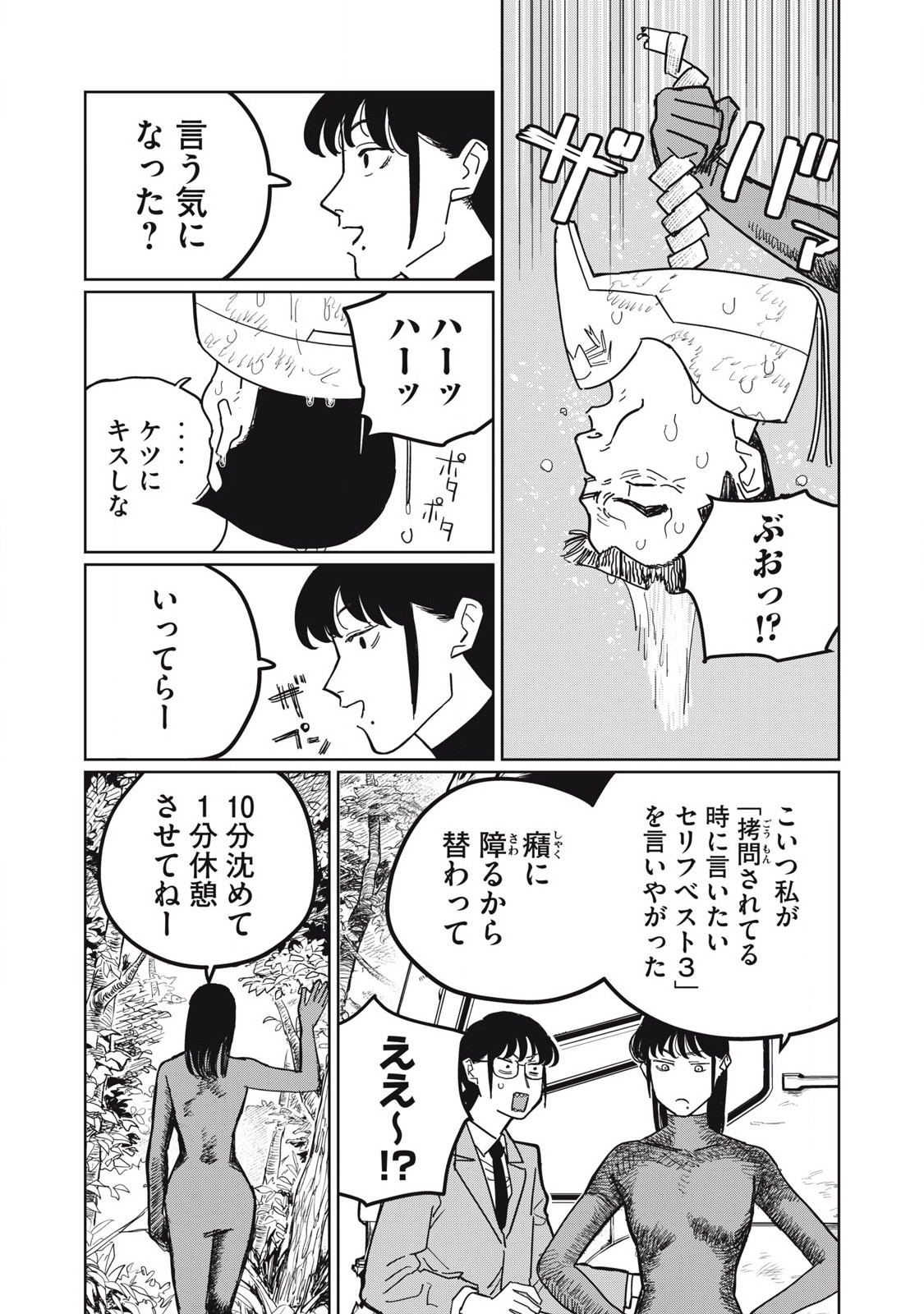 Kouka Ningen Chapter 4 8ページ