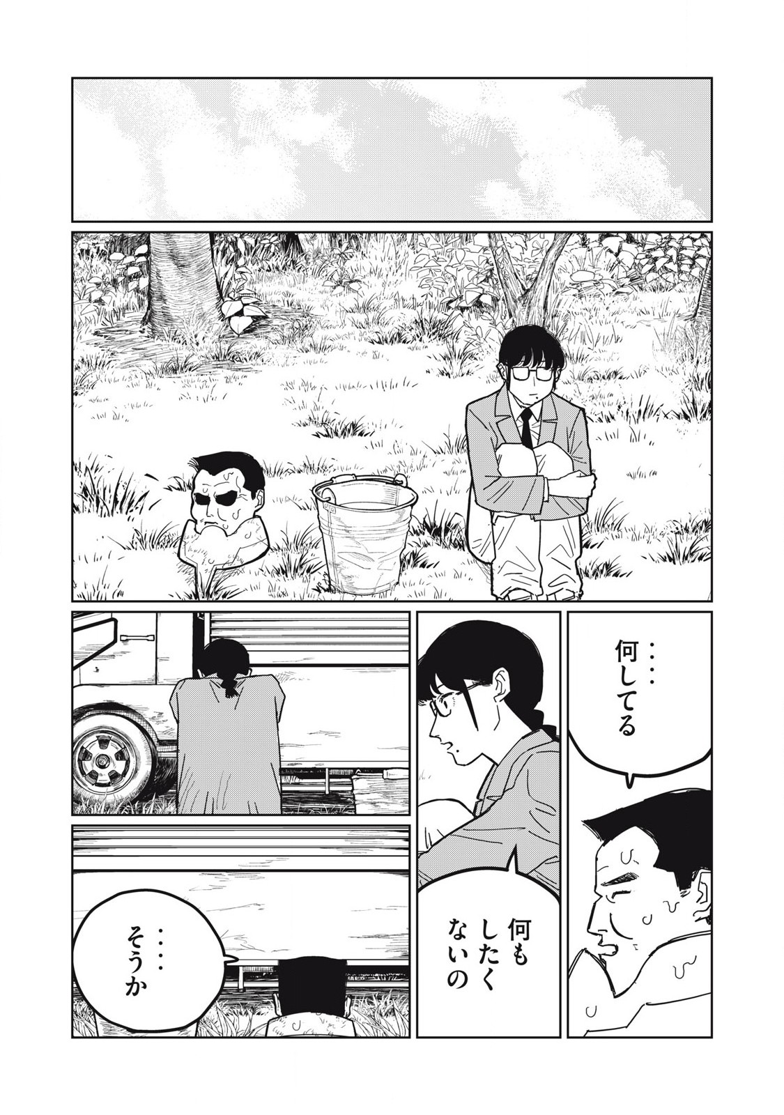 Kouka Ningen Chapter 4 9ページ