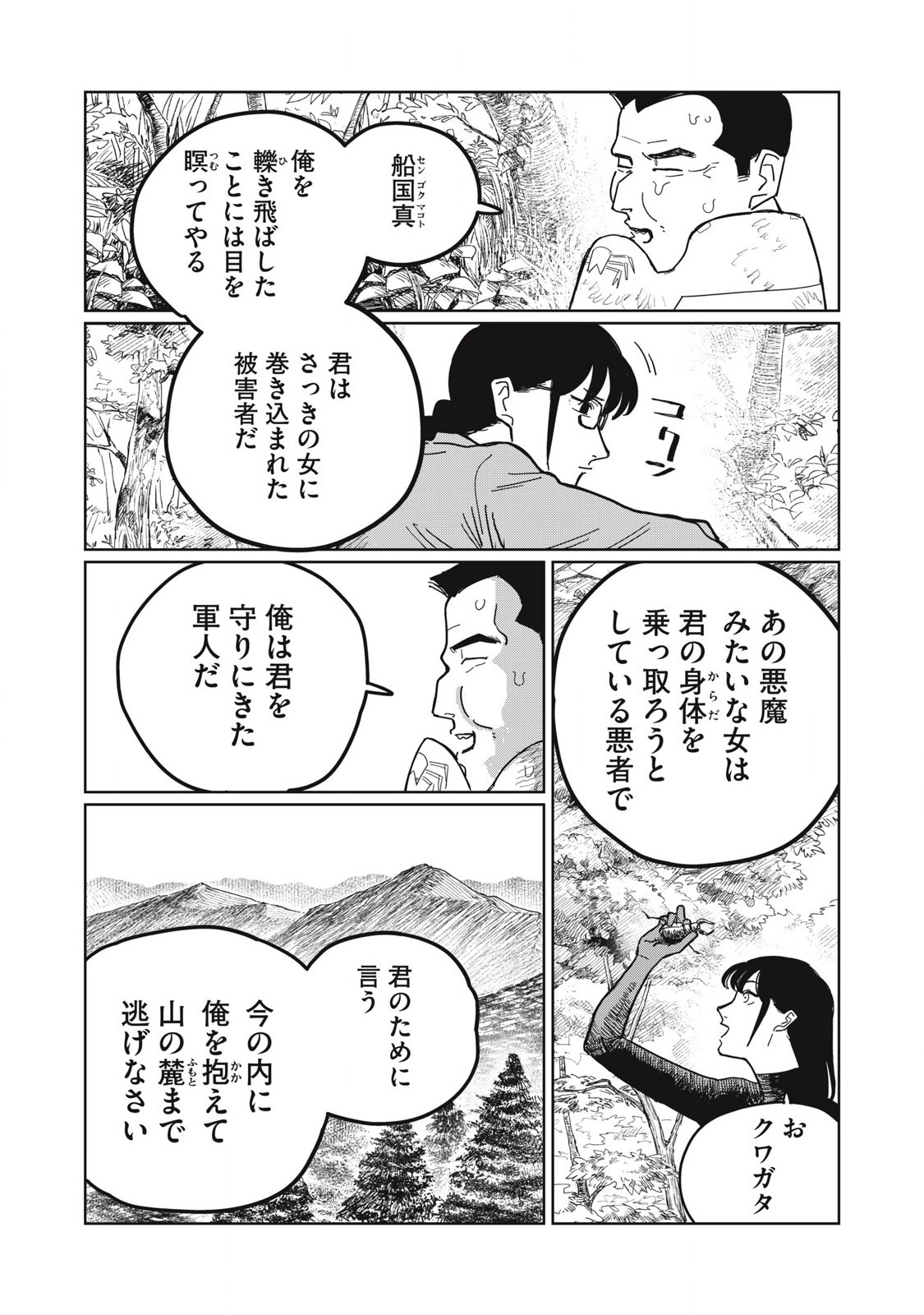 Kouka Ningen Chapter 4 10ページ