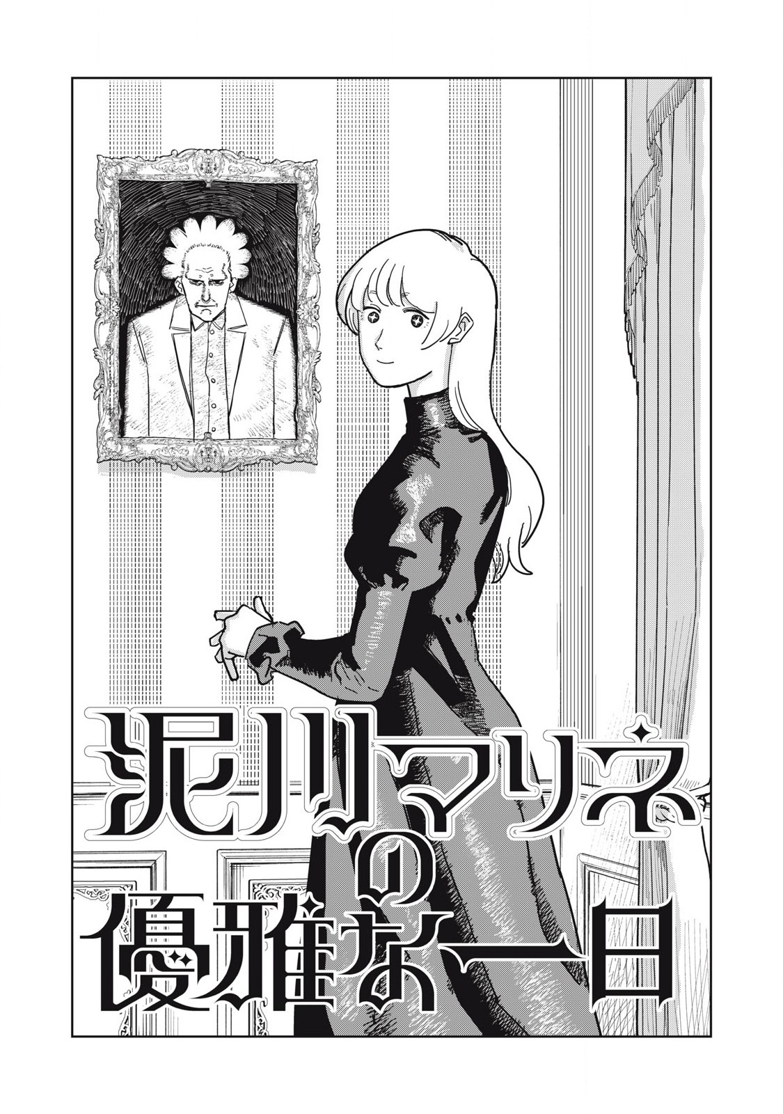 Kouka Ningen Chapter 5 1ページ