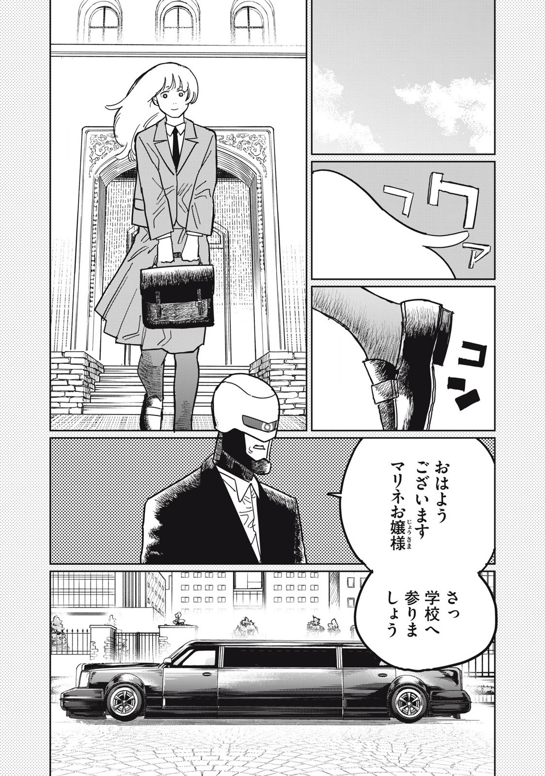 Kouka Ningen Chapter 5 2ページ