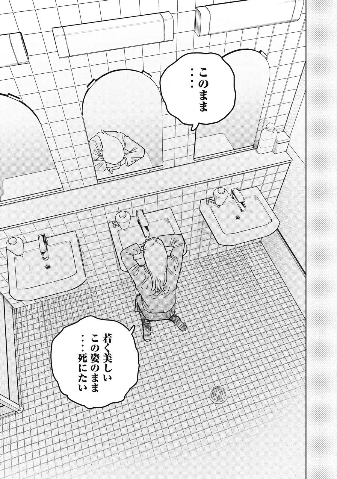 Kouka Ningen Chapter 5 11ページ