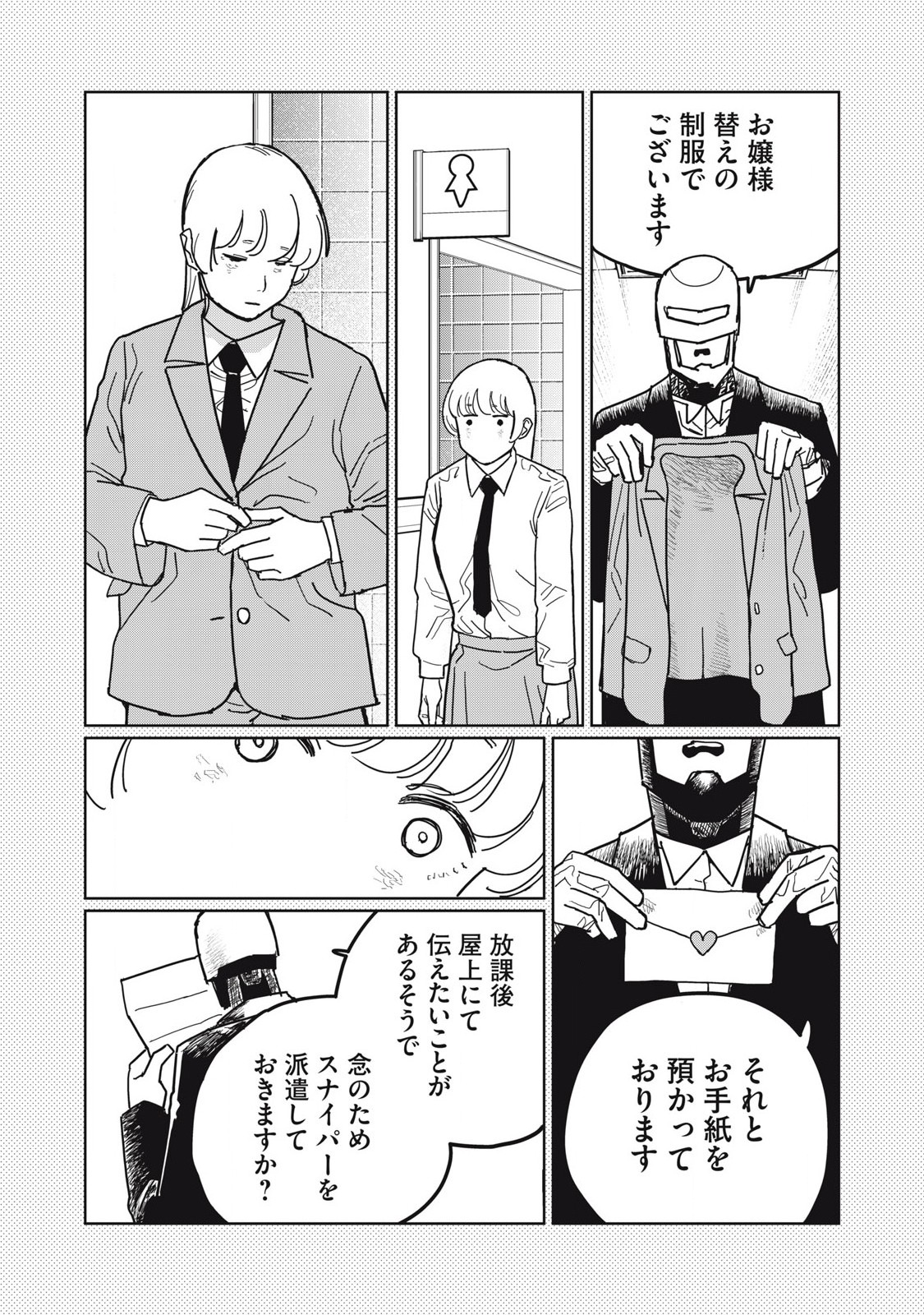 Kouka Ningen Chapter 5 12ページ