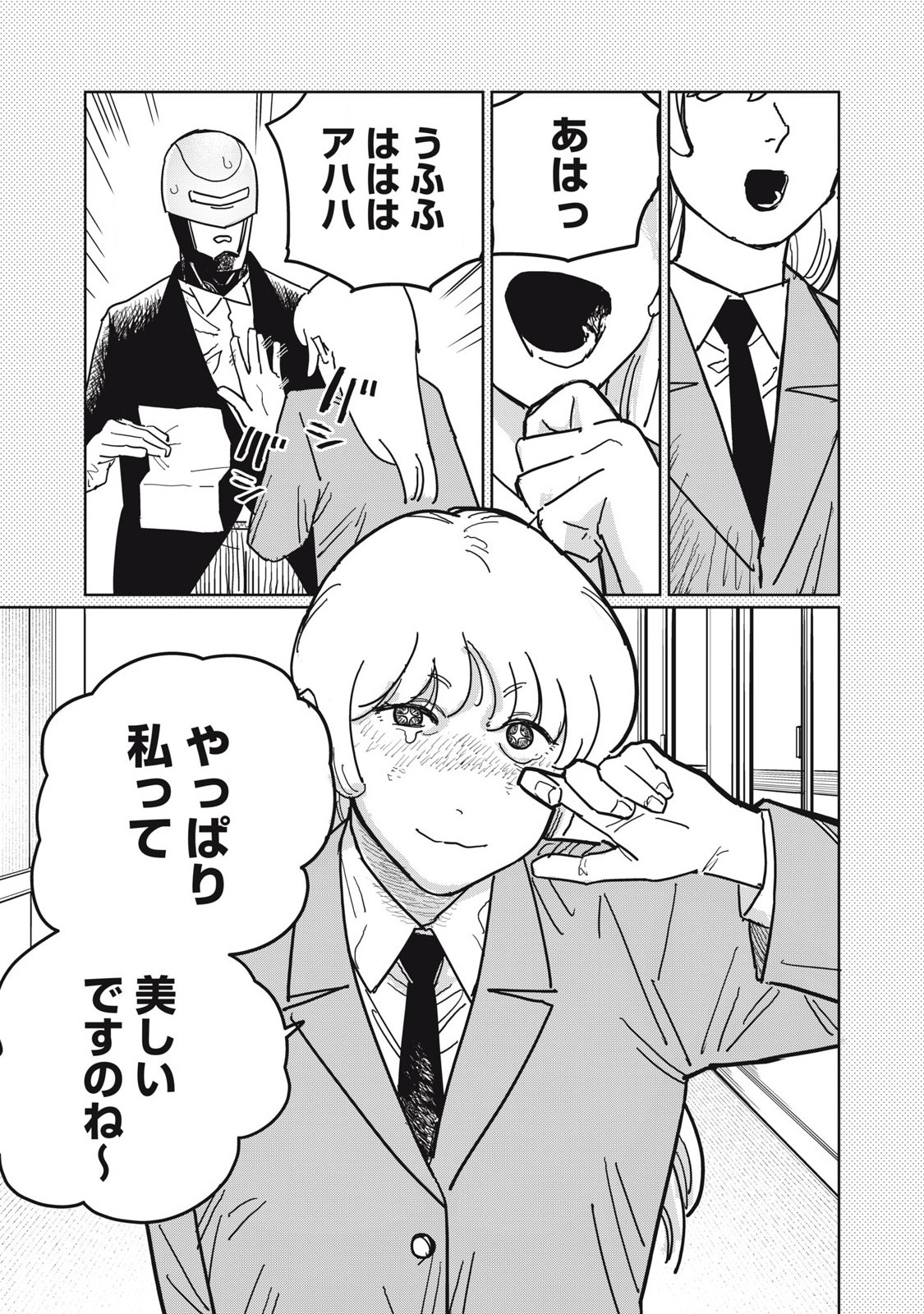 Kouka Ningen Chapter 5 13ページ