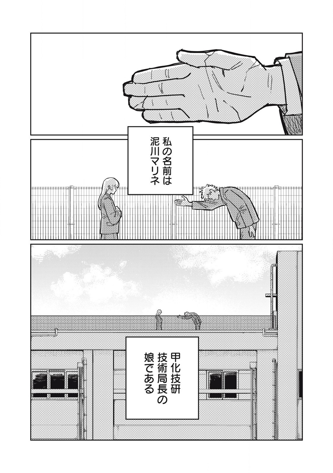 Kouka Ningen Chapter 5 14ページ