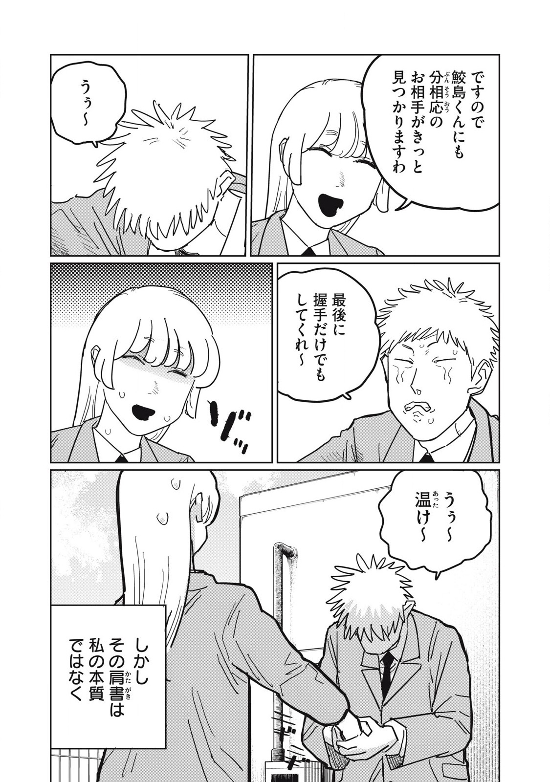 Kouka Ningen Chapter 5 15ページ