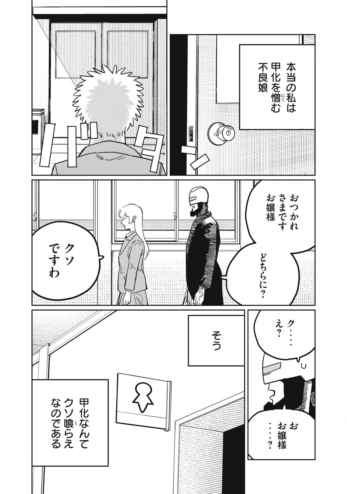 Kouka Ningen Chapter 5 16ページ