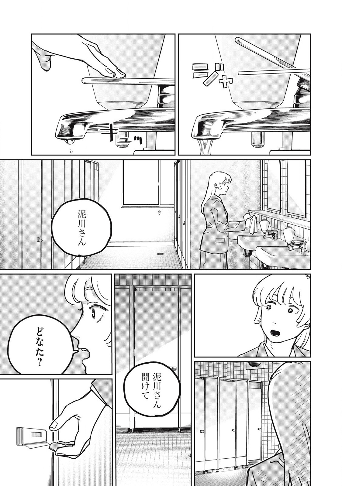 Kouka Ningen Chapter 5 17ページ