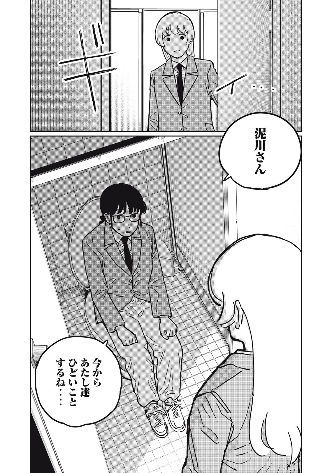 Kouka Ningen Chapter 5 18ページ