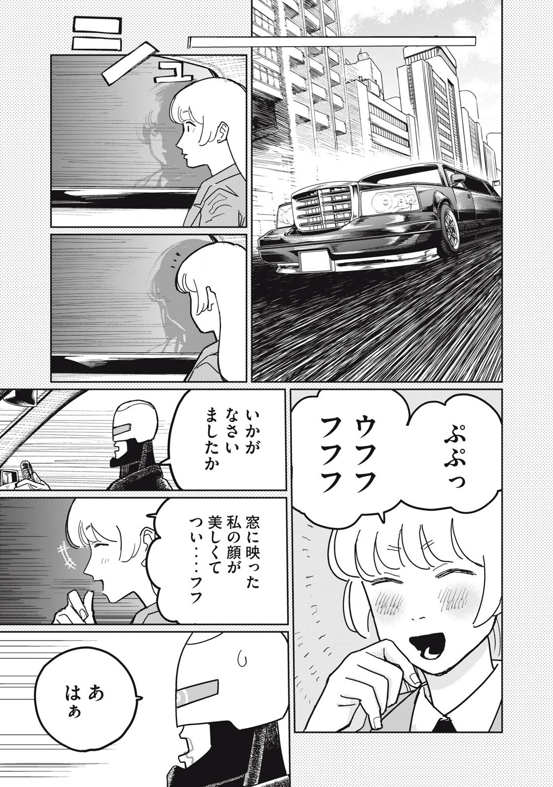 Kouka Ningen Chapter 5 3ページ