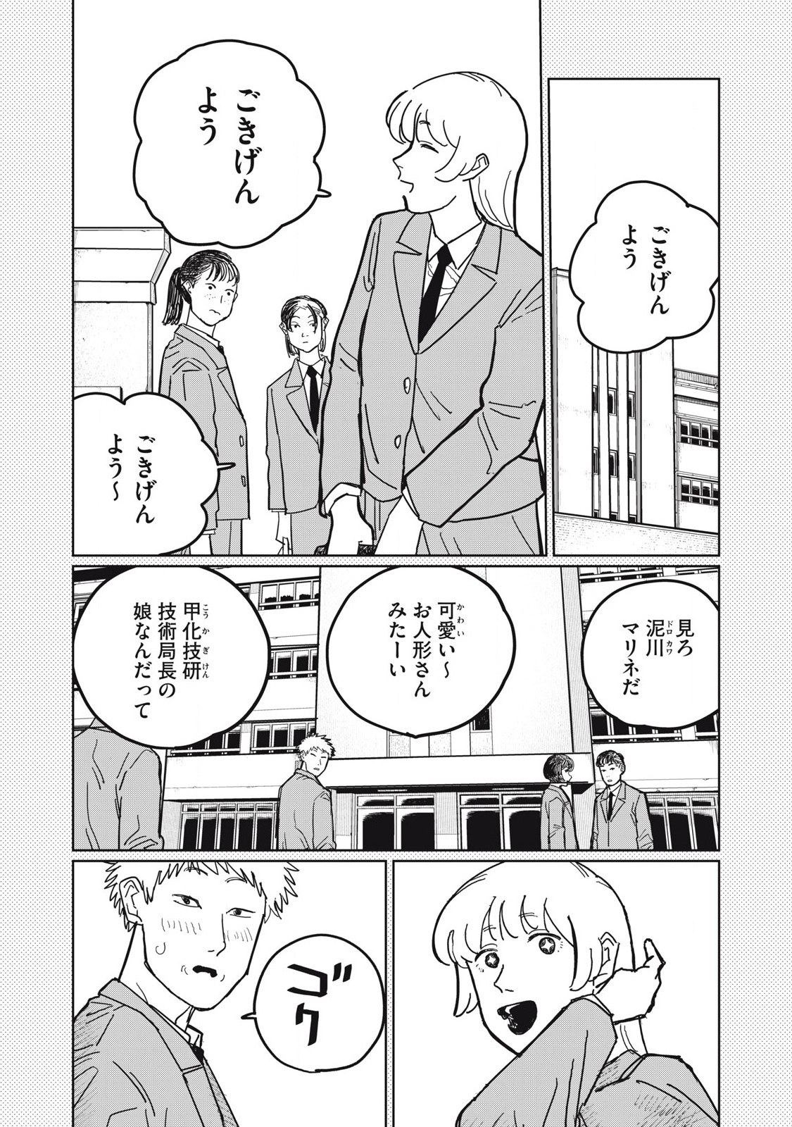 Kouka Ningen Chapter 5 4ページ