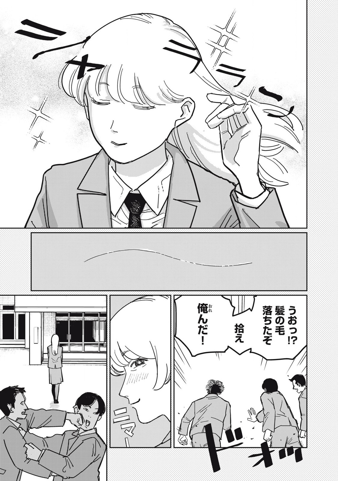 Kouka Ningen Chapter 5 5ページ