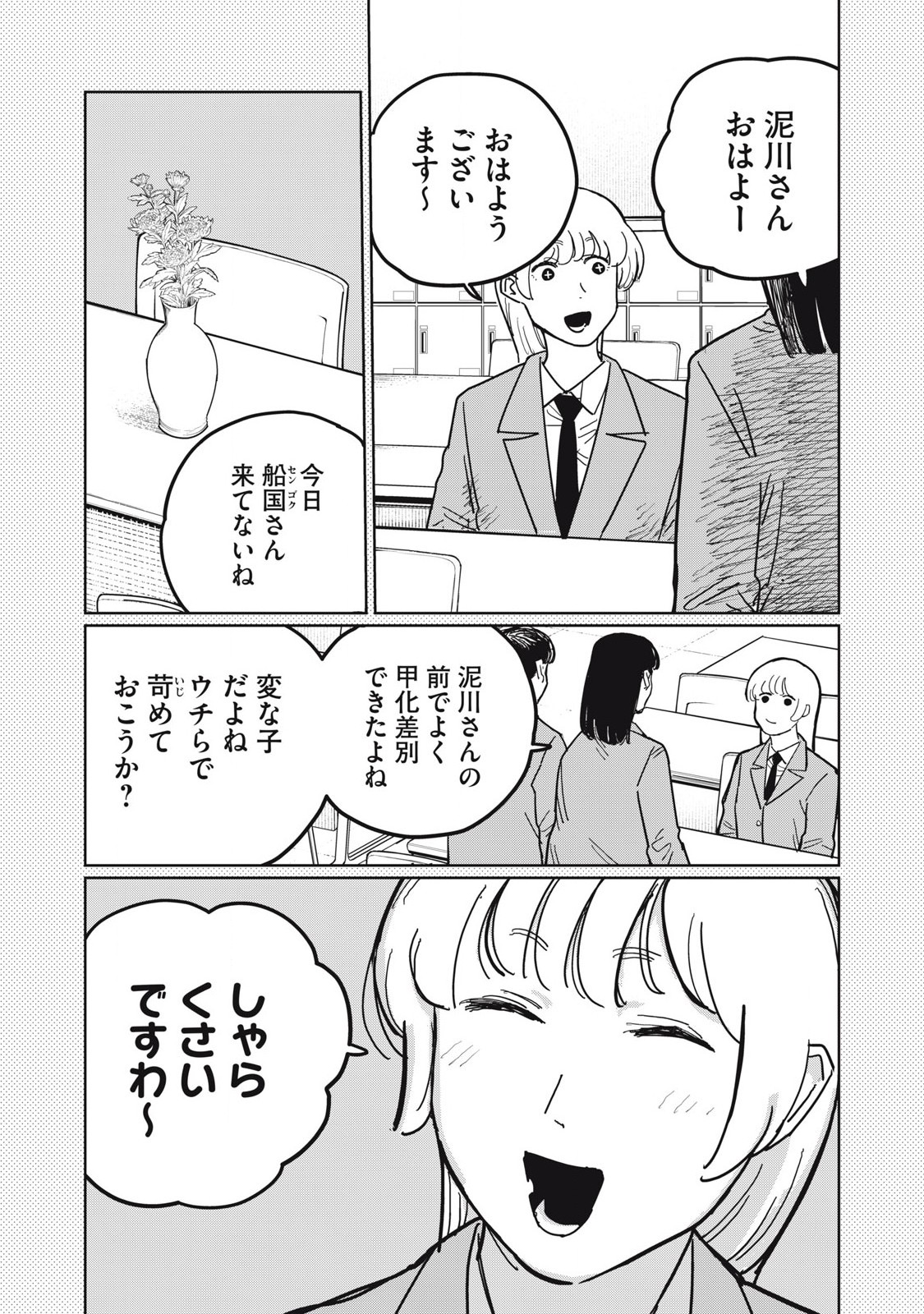 Kouka Ningen Chapter 5 6ページ