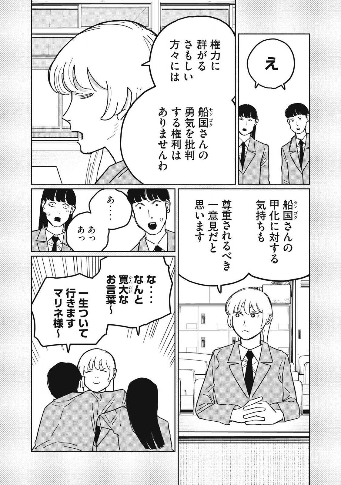 Kouka Ningen Chapter 5 7ページ