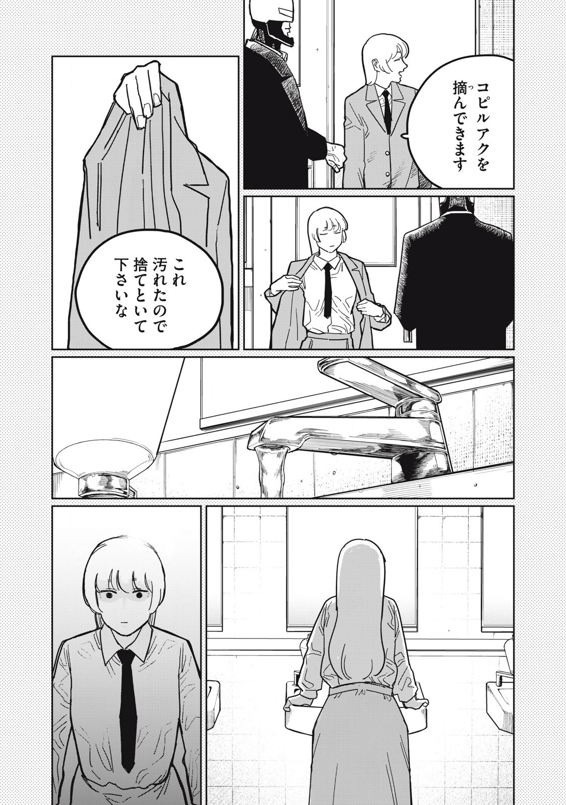 Kouka Ningen Chapter 5 8ページ