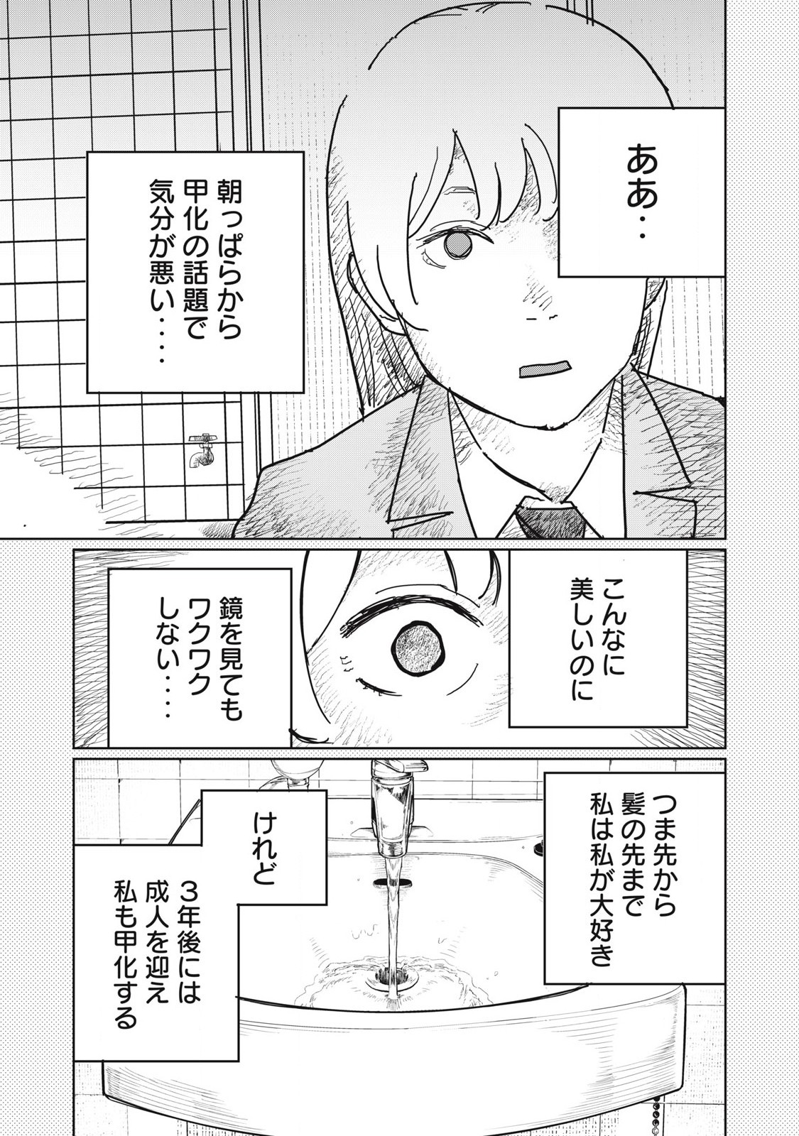 Kouka Ningen Chapter 5 9ページ